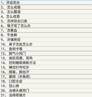 民间中医网官方版