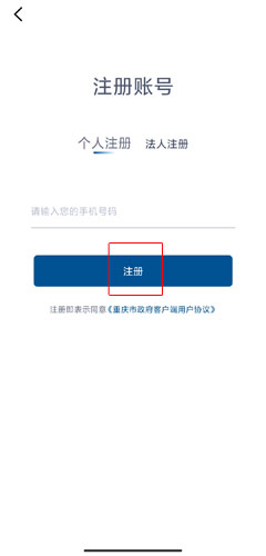 重庆市政府APP
