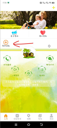 智汇岛儿童手表app怎么绑定设备
图片2