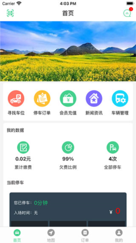 智慧罗平停车app