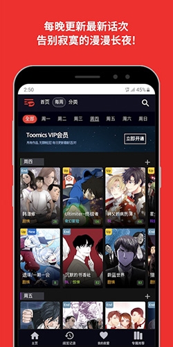toomics官方app