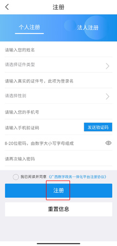 广西政务APP