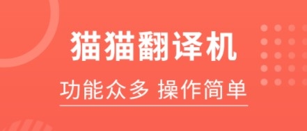 猫猫翻译器app