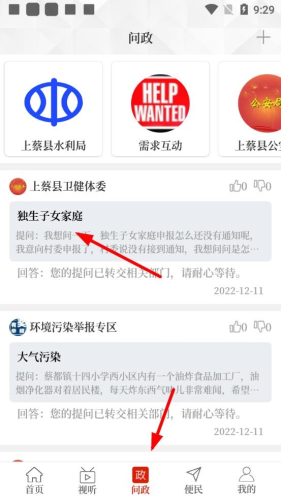 云上上蔡客户端