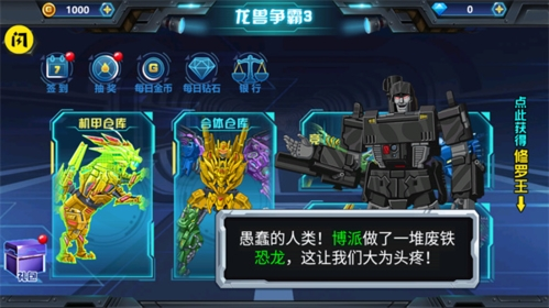 龙兽争霸3猛禽小队无限金币无限钻石