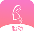 孕期胎动计数器app