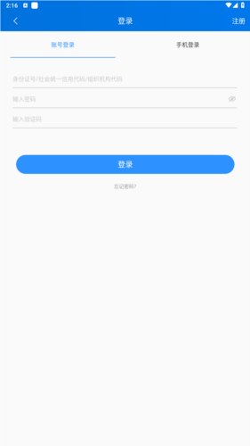 浙海行app手机版