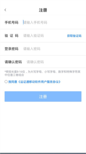 运证通app