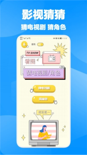 八一猜剧app最新版
