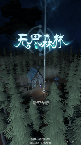 无尽森林内购版