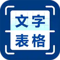 图片识别文字提取软件app