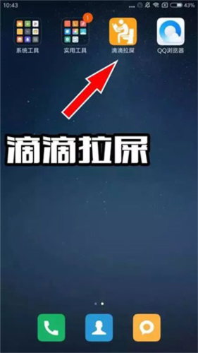 滴滴拉屎app官方客户端