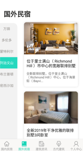 福禄寿大客栈app