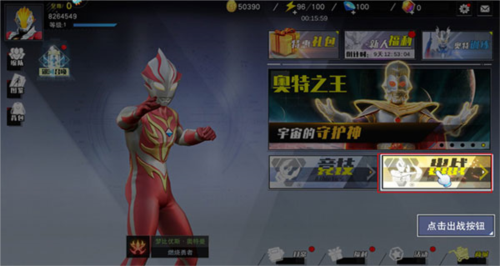 奥特曼宇宙英雄安卓版