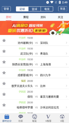 球探体育比分app