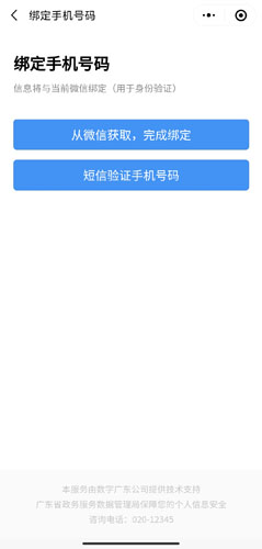莞家政务app