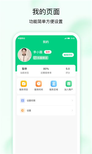 点到家接单app