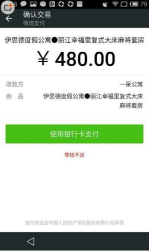 一呆公寓最新版