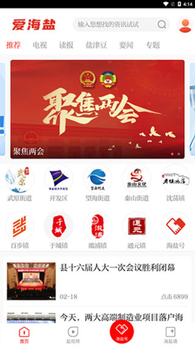 爱海盐app