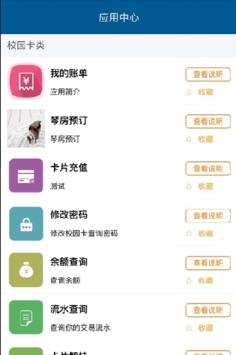 天音一卡通app安卓版