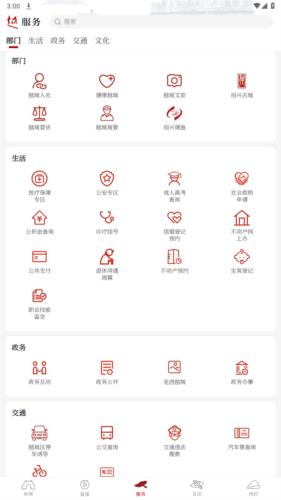 今日越城app客户端