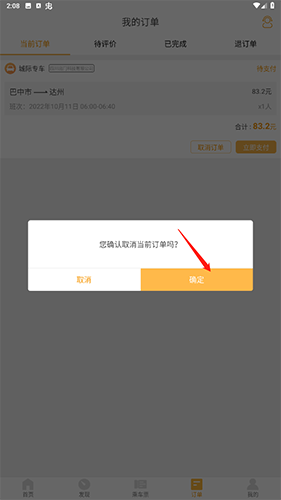 易来客运官方版