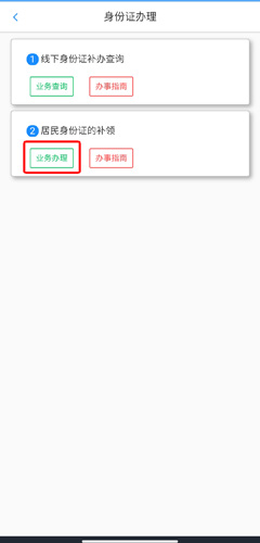 新疆公安app办理居住证