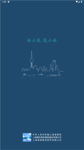 上海海上通App