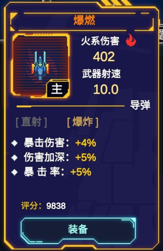 不一样战机无限金币版