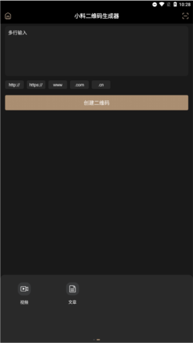 小料二维码生成器app