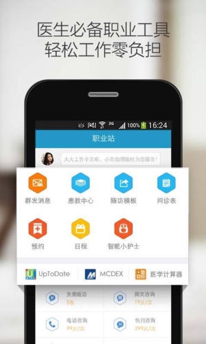 杏仁医生app