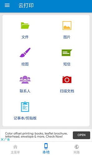 云打印app