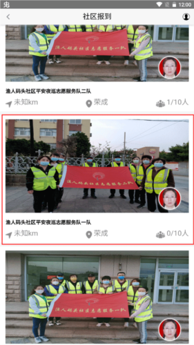 荣成社区app最新版