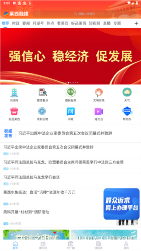 莱西融媒app安卓版