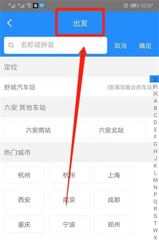 客运帮12308app