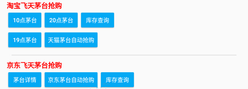 欧亚抢茅台酒软件app