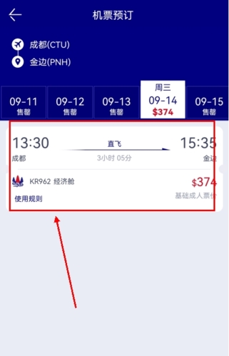 柬埔寨航空最新版