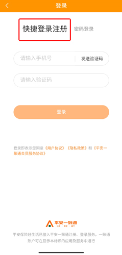 平安保险商城app