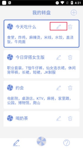 大转盘小决定最新版