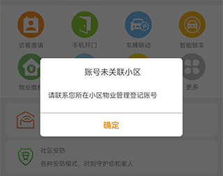 安居家园安卓版