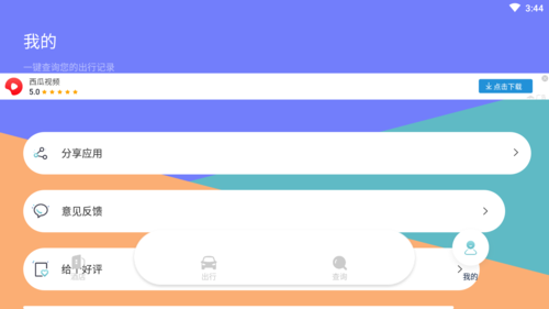 酒店记录查询软件