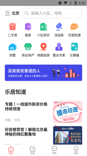 新浪二手房app