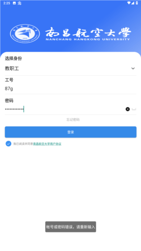 南昌航空大学蓝航app
