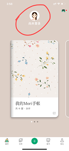 Mori手帐app