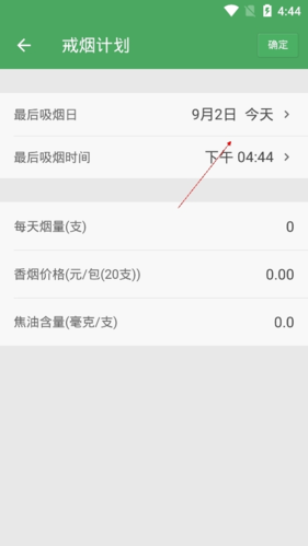 戒烟军团安卓最新版
