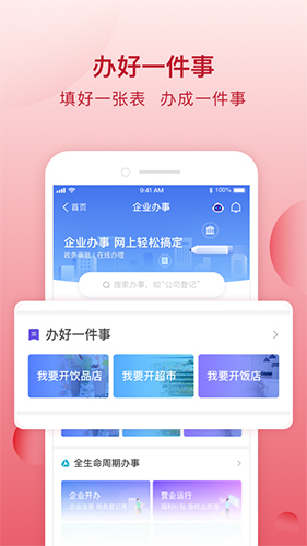 顺意办app