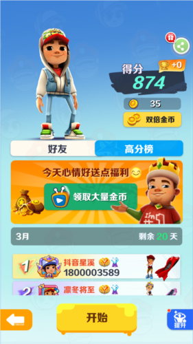 地铁跑酷梦幻城国际服