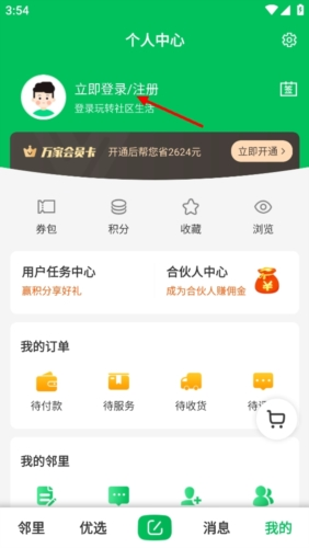 万家社区app