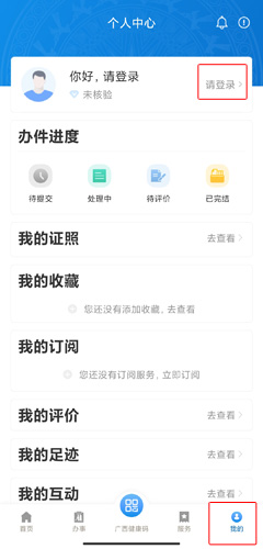 广西政务APP