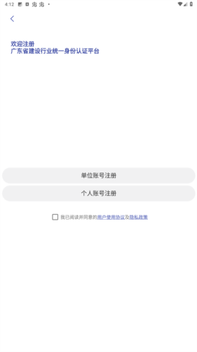 粤建通app安卓版